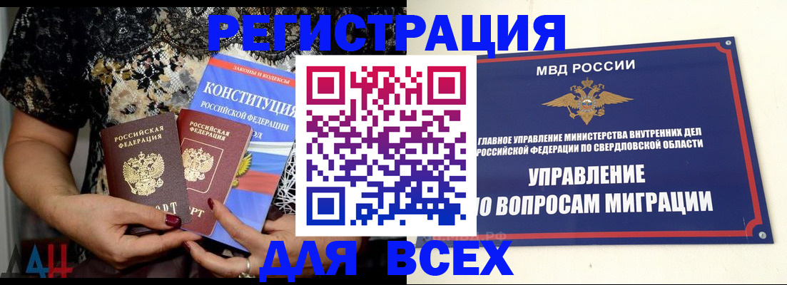 временная регистрация собственник в Волчанске